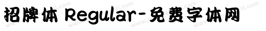 招牌体 Regular字体转换